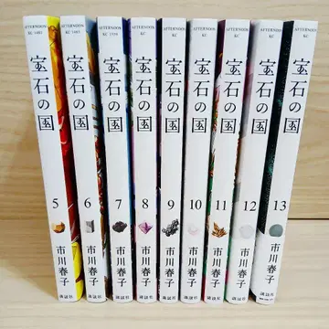 보석의 나라 5~13권 세트 이치카와 하루코