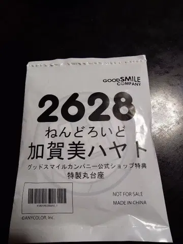 넨도로이드 카가미 하야토 공식샵 특제 원형 받침대