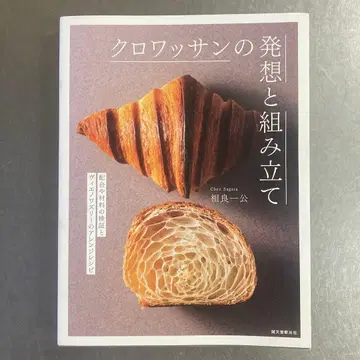 크루아상의 발상과 조립