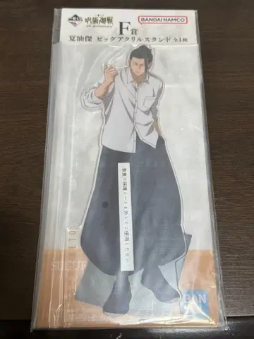 주술회전 제일복권 F상 게토 스구루 빅 아크릴 스탠드