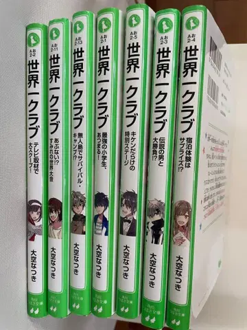 세계 제일 클럽 전 7권 세트