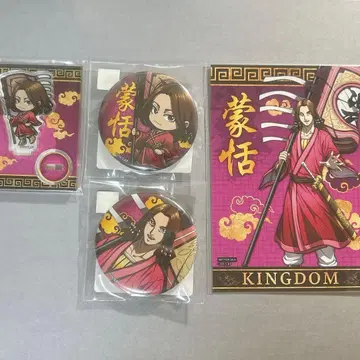 킹덤 복권 메이트 캔뱃지, 특전 브로마이드 몽염