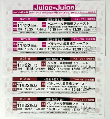 Juice=Juice 카와시마 미카 개별 토크 이벤트 5장