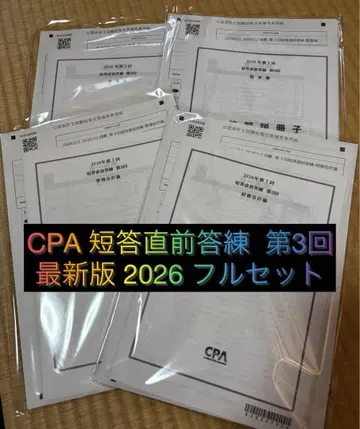 CPA 2026년 단답 직전 답안 연습 제3회 세트