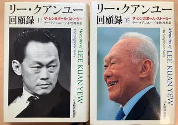리콴유 회고록 상하권