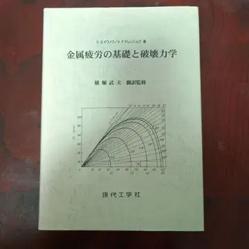 금속 피로의 기초와 파괴 역학