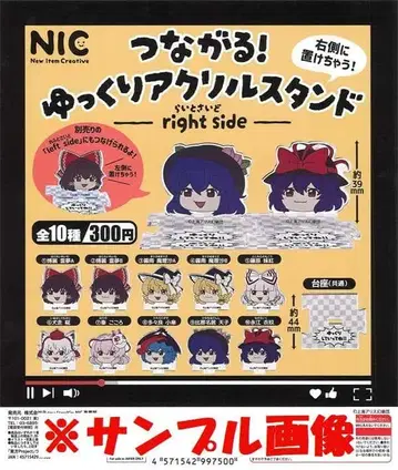 동방Project 연결되는! 유유 아크릴 스탠드 right 전종 세트