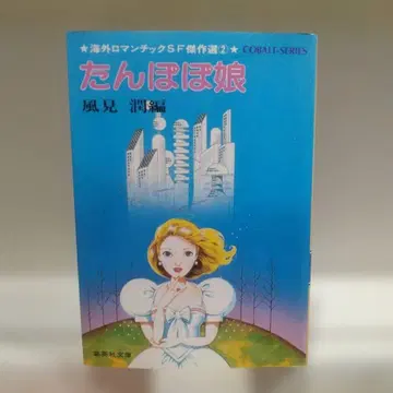 민들레 소녀 카자미 준