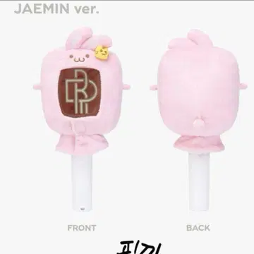 nctdream 재민 핑끼 마스코트 응원봉 커버