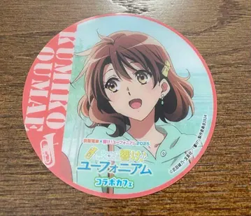 울려라! 유포니움 호텔 케이한 교토 2025 코스터 황전 쿠미코 특전