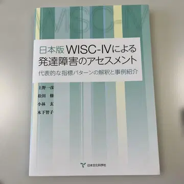 일본판 WISC-IV에 의한 발달 장애의 평가