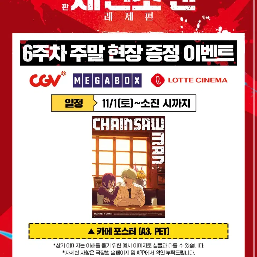 일괄 2.6) 체인소맨 레제편 6주차 특전 판매