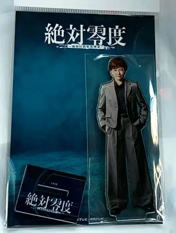 절대영도 아크릴 스탠드 사와구치 야스코 니노미야 나미
