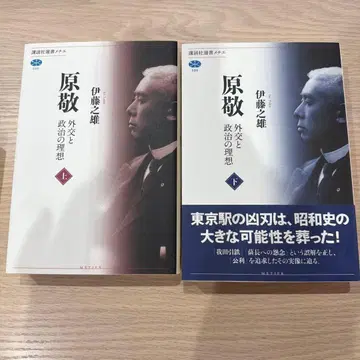 하라 다카시 상하 세트