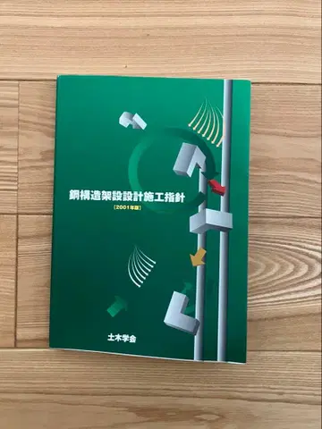 강구조 설계 시공 지침 (2001년판)