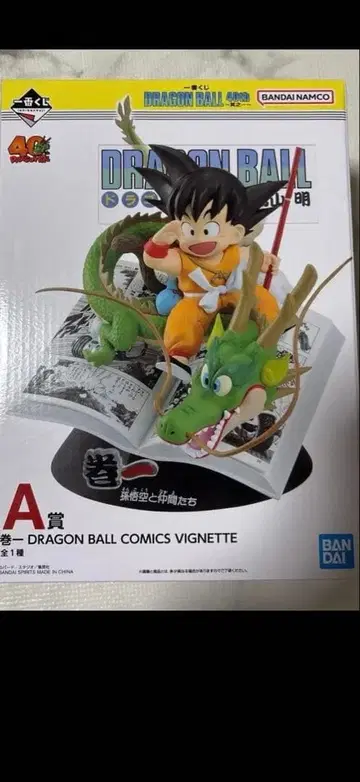 40주년 기념 드래곤볼 제일복권 A상