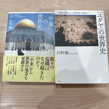 [중동]의 세계사 [유대]의 세계사 2권 세트