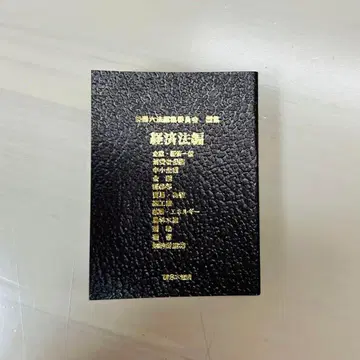 콩 가샤 콩 육법 경제법 편