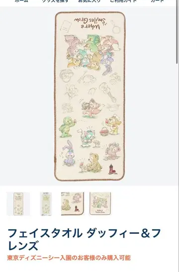 페이스타월 더피앤프렌즈 디즈니씨