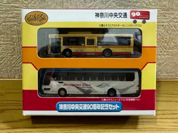 버스 컬렉션 가나가와추오교통 90주년 기념 세트