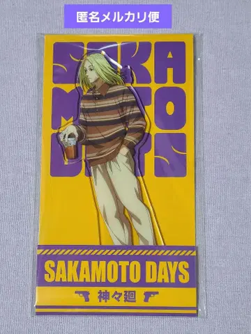 [ 카미가마에 ] 사카모토 데이즈 로손 아크릴 스탠드