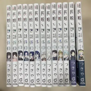 조장 아가씨와 시중꾼 13권 세트