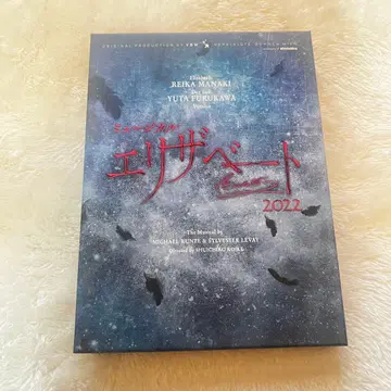 새상품급 도호 뮤지컬 엘리자벳 2022 Blu-ray 후루카와 유타