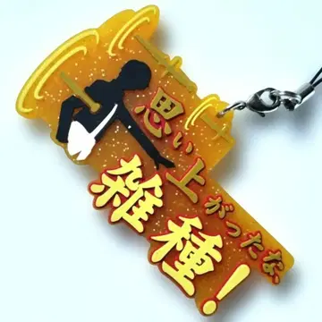 Fate UBW전 명언 러버 스트랩 길가메쉬