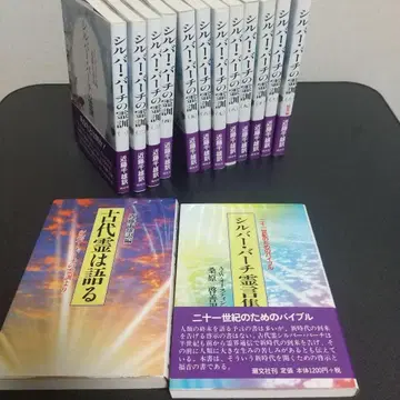 실버 버치의 영적 가르침 12권 세트 + 고대 영혼은 말한다 + 영언집
