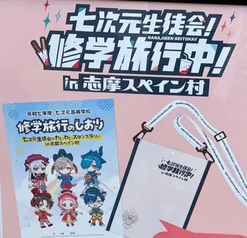 니지산지 칠차원 학생회 시마 스페인 마을 사코슈 책갈피