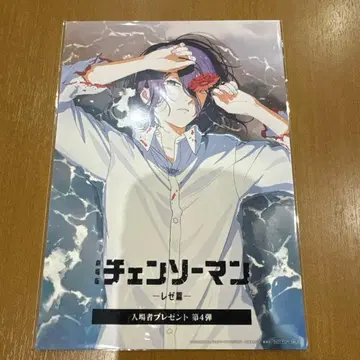 체인소 맨 레제 클리어 파일