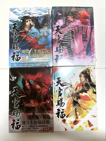 천관사복 번체자판 1.2.3.4권