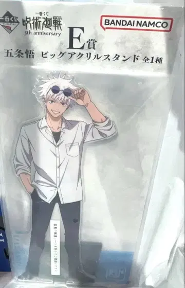주술회전 5주년 제일복권 E상 아크릴 스탠드 고죠 사토루