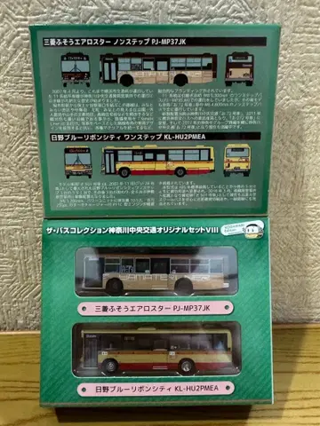 버스 컬렉션 가나가와추오교통 오리지널 세트 VIII