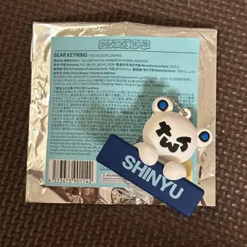 TWS 베어 키링 SHINYU