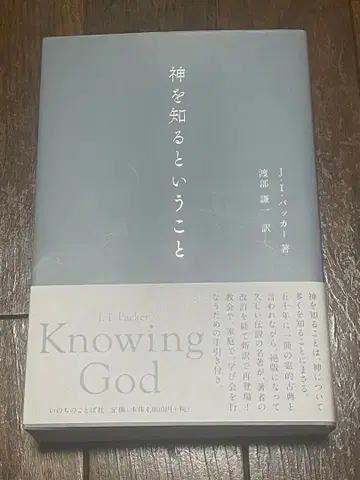 신을 아는 것