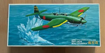 후지미 1/72 B7A2 류세이 카이 [유성개] 프라모델 2