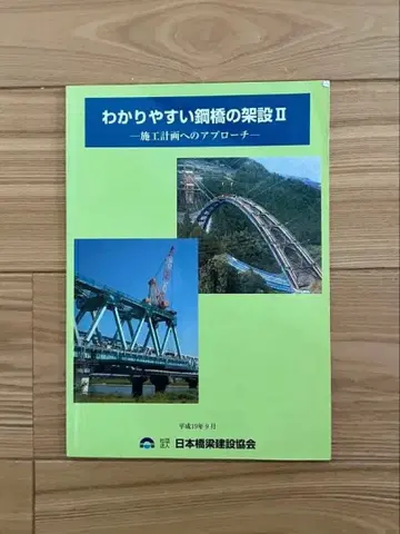 이해하기 쉬운 강교 가설 II