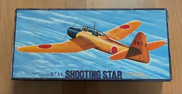 후지미 1/72 B7A1 시제 [유성] 절판