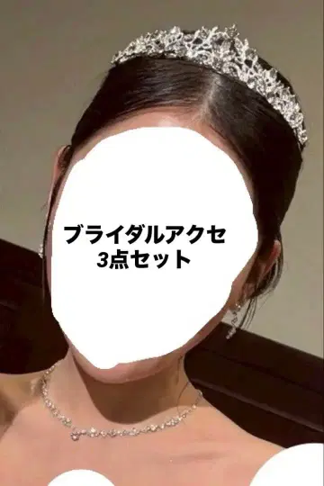 브라이덜 티아라와 목걸이, 귀걸이 세트