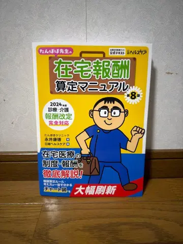 [ 새상품급 ] 민들레 선생님의 재택 보수 산정 매뉴얼 제8판