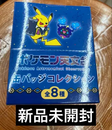 포켓몬 천문대 캔뱃지 풀컴프 세트 전 8종 현지 한정 상품 미개봉