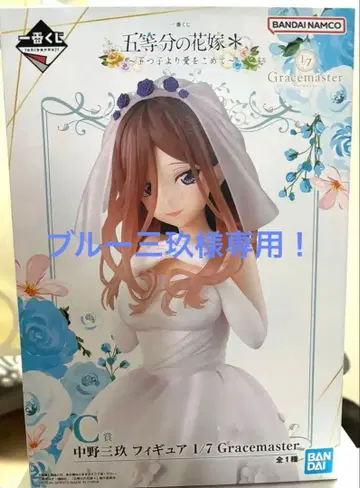 5등분의 신부 제일복권 C상 나카노 미쿠 피규어