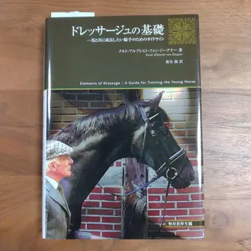 드레사주 기초 승마 전문서