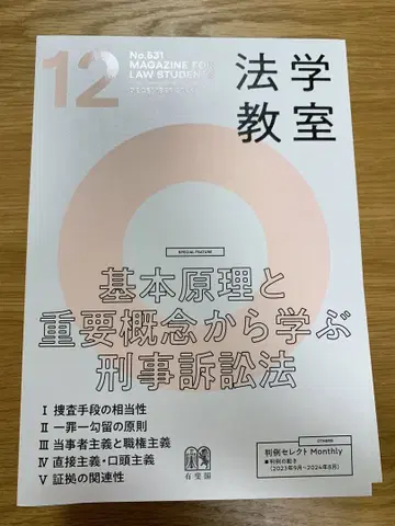 [월간 법학 교실 10권] 2024년 1권 + 2025년 9권