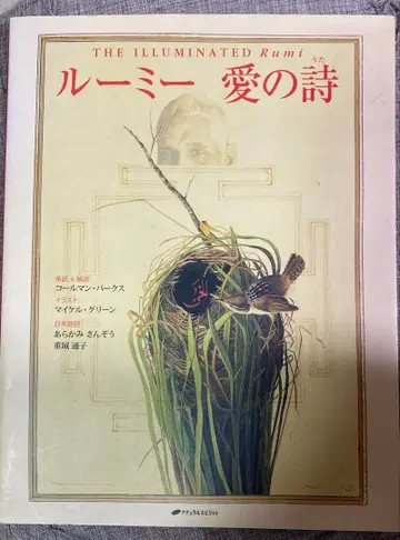 루미 사랑의 시