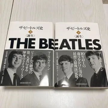 더 비틀즈사 탄생 상 하 세트