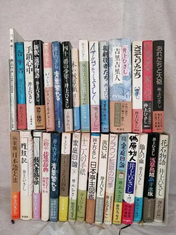 이노우에 히사시 문학 작품 31권 세트 무료배송 즉시 구매 가능