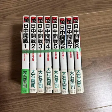 일중개전 1~8 오오이시 에이지