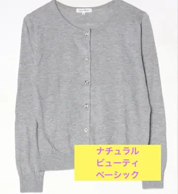 내추럴 뷰티 베이직 니트 가디건